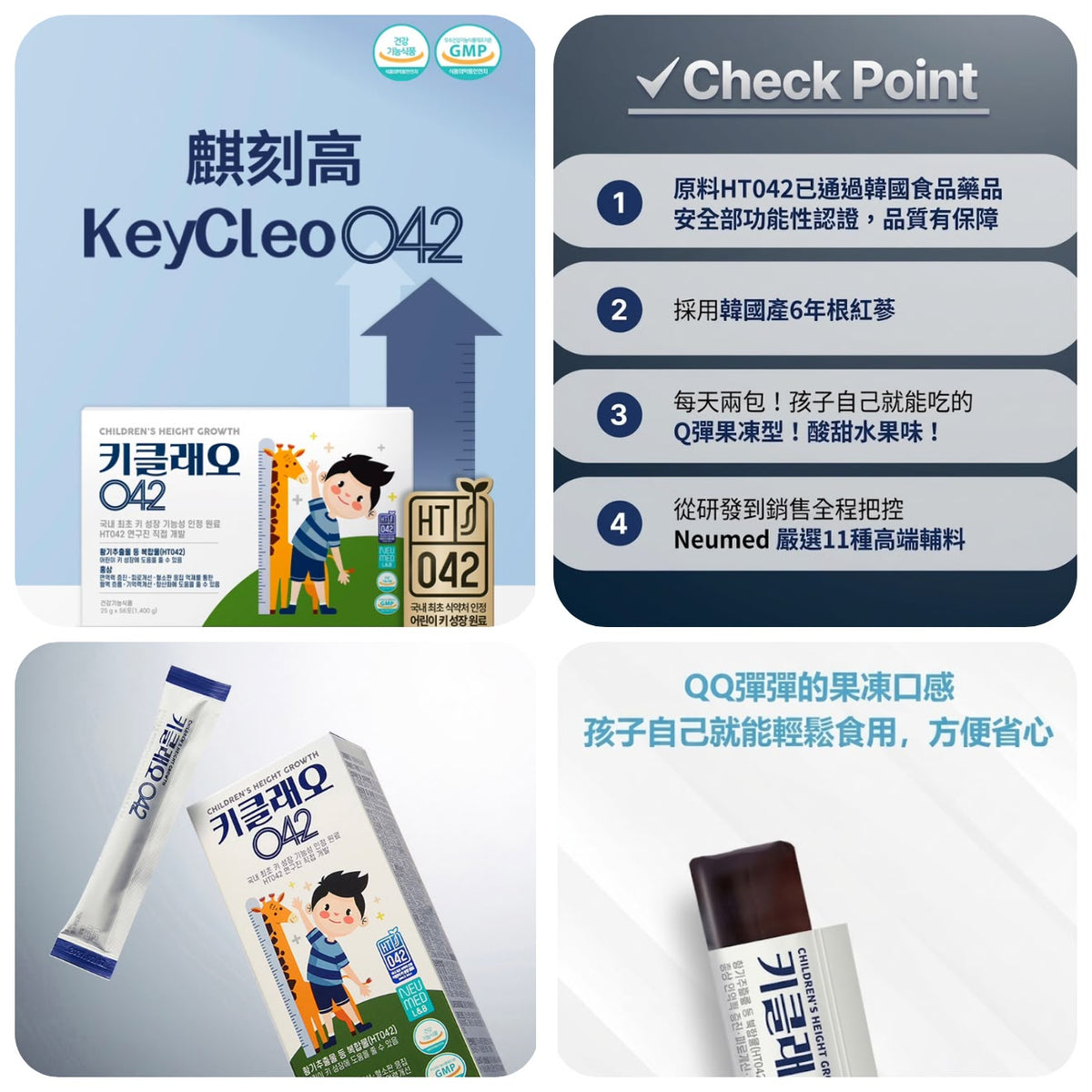 KEYCLEO 兒童長高發育啫喱 專利HT042