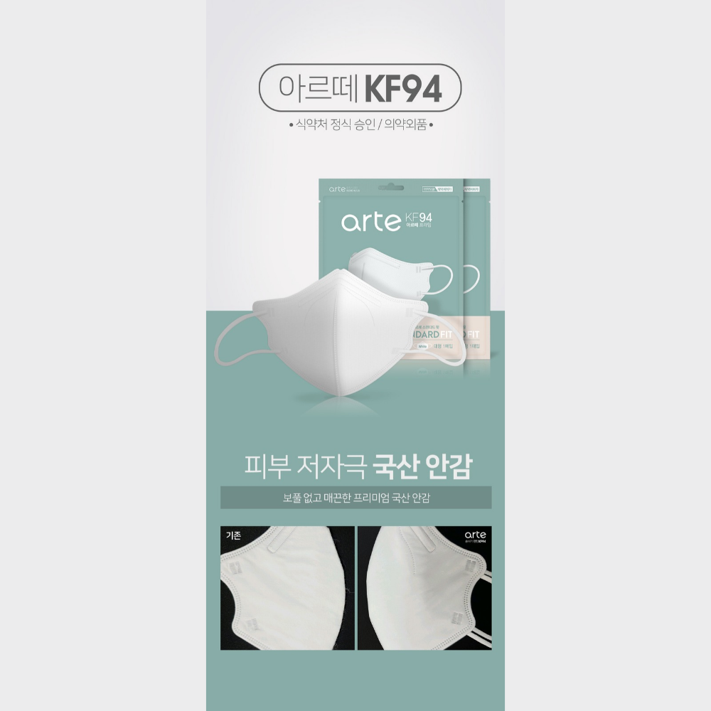 arte - 韓國 KF94 2D立體成人口罩 50片