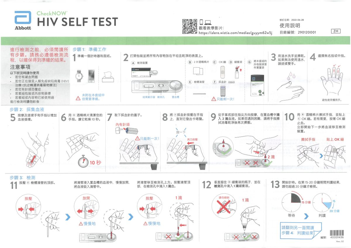 Abbott CheckNow HIV rapid test kit box showing a single test device and packaging for quick HIV detection.