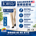 美國 JOBST ForMen 男士醫療級壓力襪 15-20mmHg（黑色 / 膝下款）