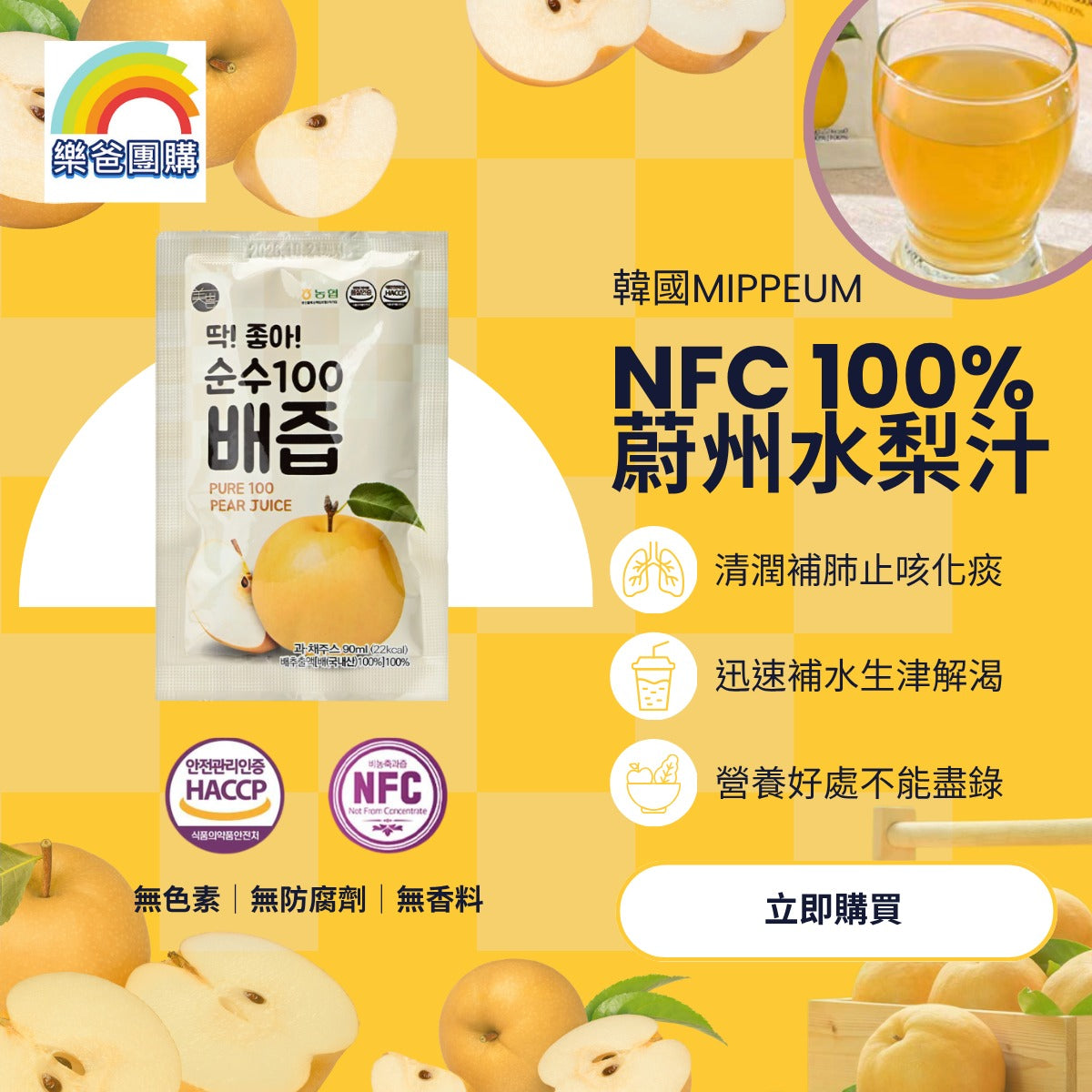 MIPPEUM Korean 100% Wuzhou pear juice 90ml sachet, 30-pack, single-serving, no box, fresh and natural fruit juice bottles.