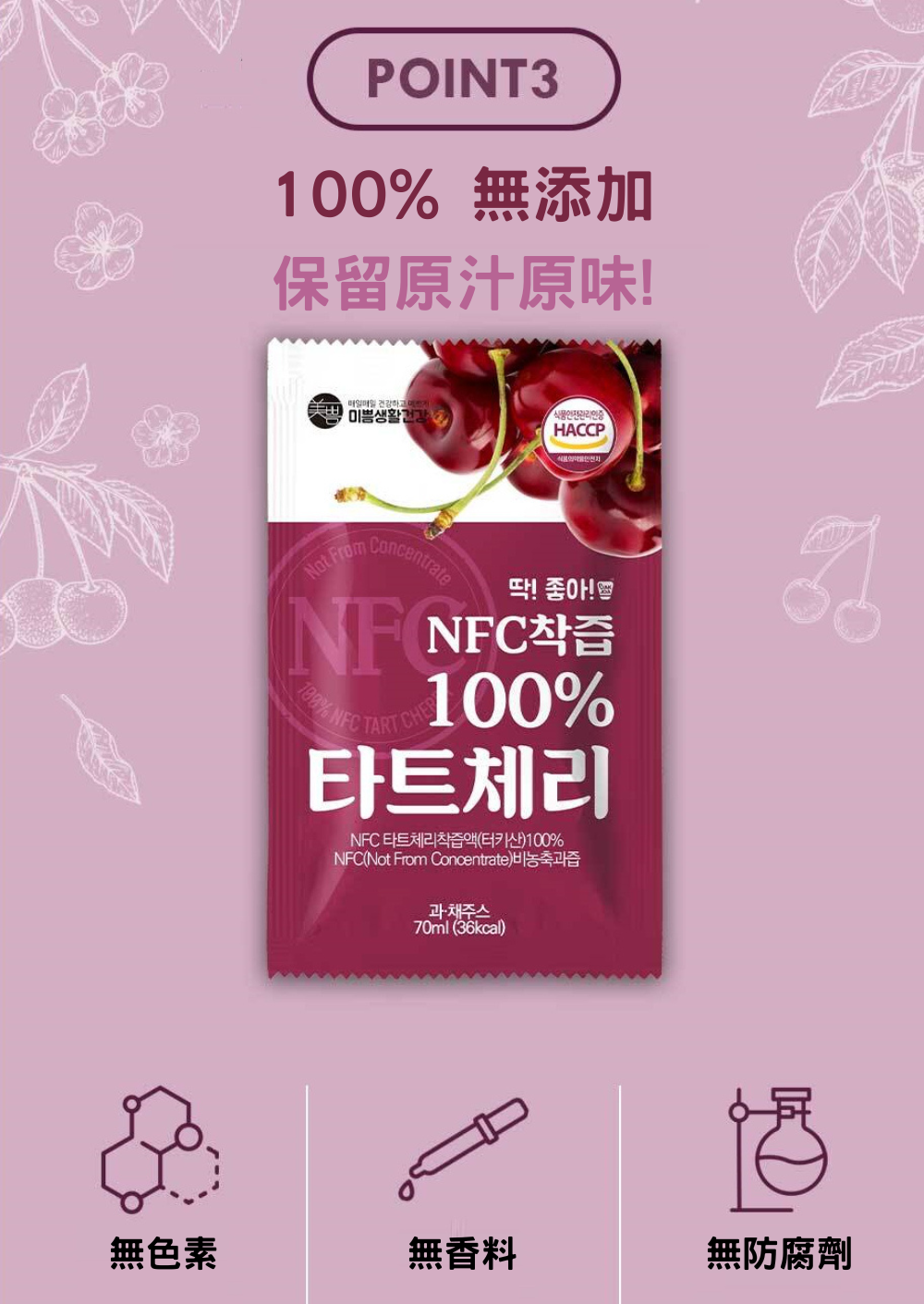 NFC Korean sour cherry juice 70ml sachet by MIPPEUM, 30-pack, single serve, no box, with expiration date 2028-03