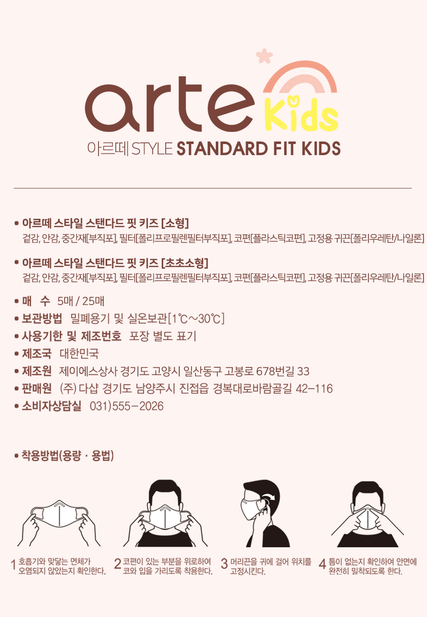 Colorful 2D children's masks from arte by 樂爸團購, designed for kids, featuring vibrant patterns and comfortable fit.