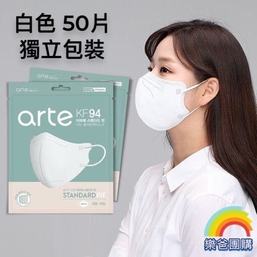 Korea KF94 2D adult face masks by Arte, 50-pack, featuring layered protective design and comfortable fit for everyday use.