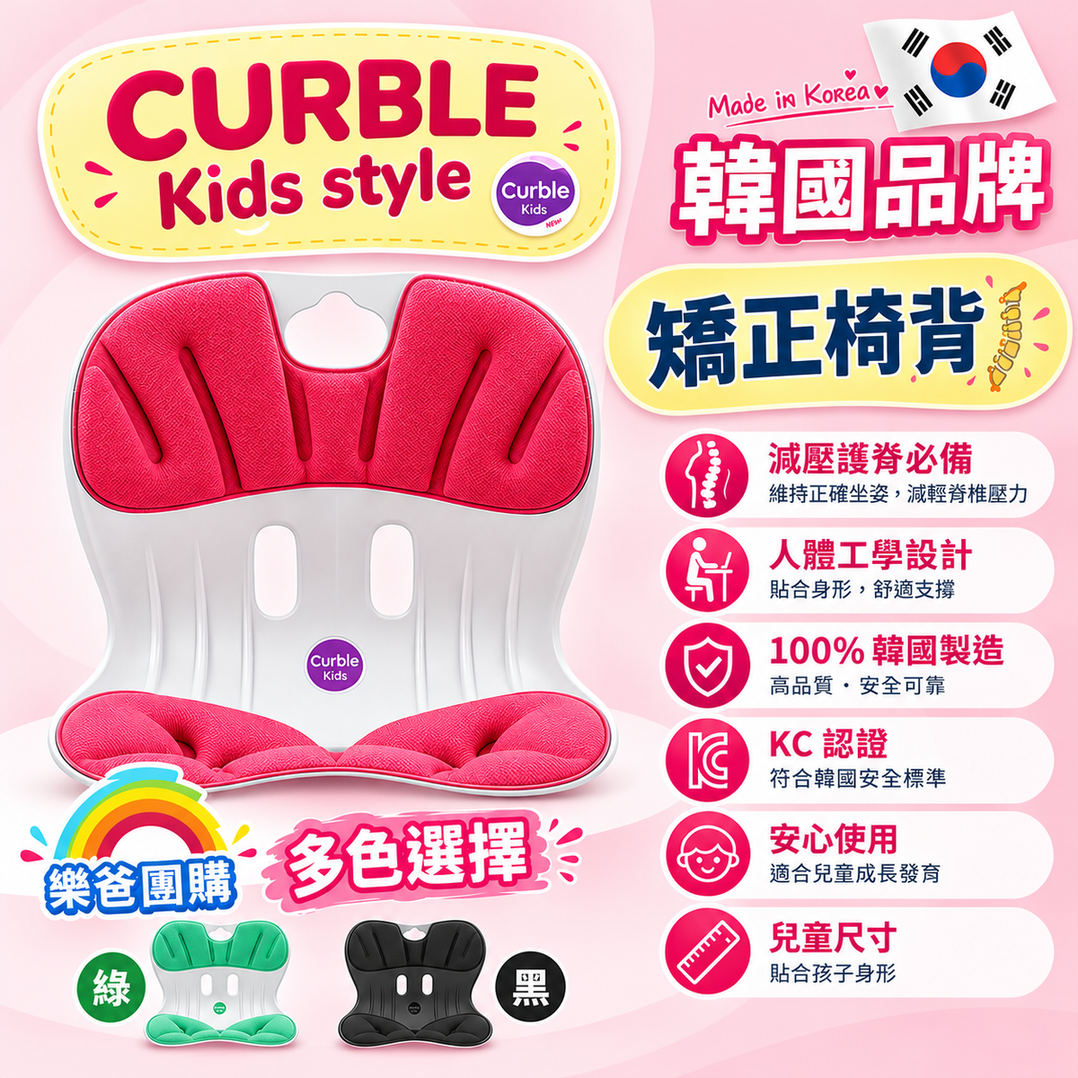 韓國 Curble Kids Style 兒童人體工學護脊矯正坐墊