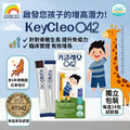 Keycleo children's growth development gel with red ginseng, 14-pack sample box for ages 5-15, contains patented HT042 formula.