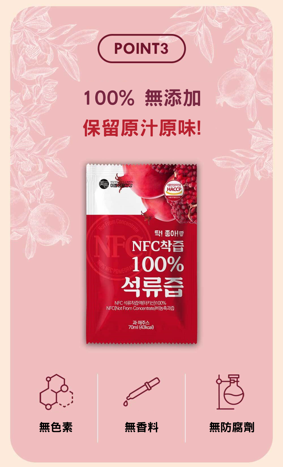Korean MIPPEUM NFC 100% pomegranate juice 70ml pack, natural fruit drink from樂爸團購, 30 individual sachets, fresh and pure.